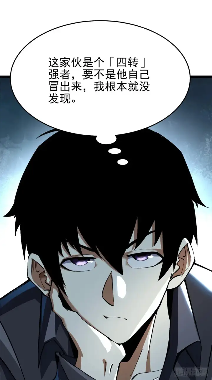 漫画《我真不想学禁咒》第10话第34张图