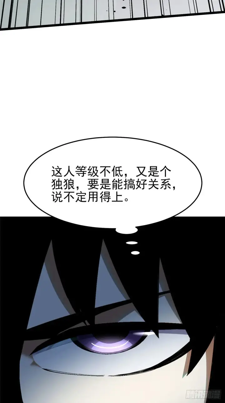 漫画《我真不想学禁咒》第10话第40张图