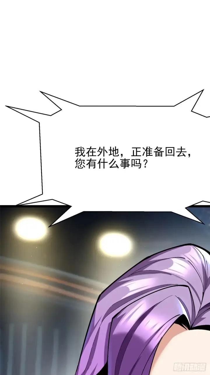 漫画《我真不想学禁咒》第10话第51张图