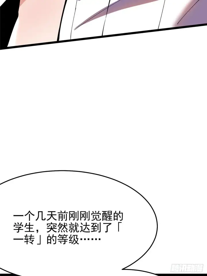 漫画《我真不想学禁咒》第10话第62张图