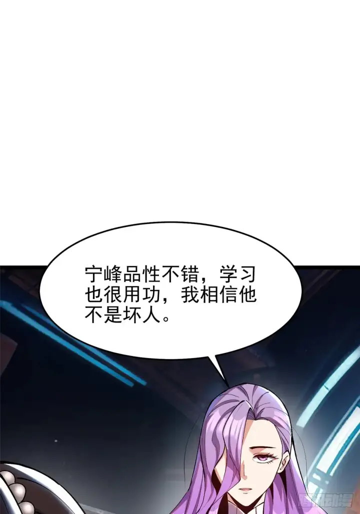 漫画《我真不想学禁咒》第10话第65张图
