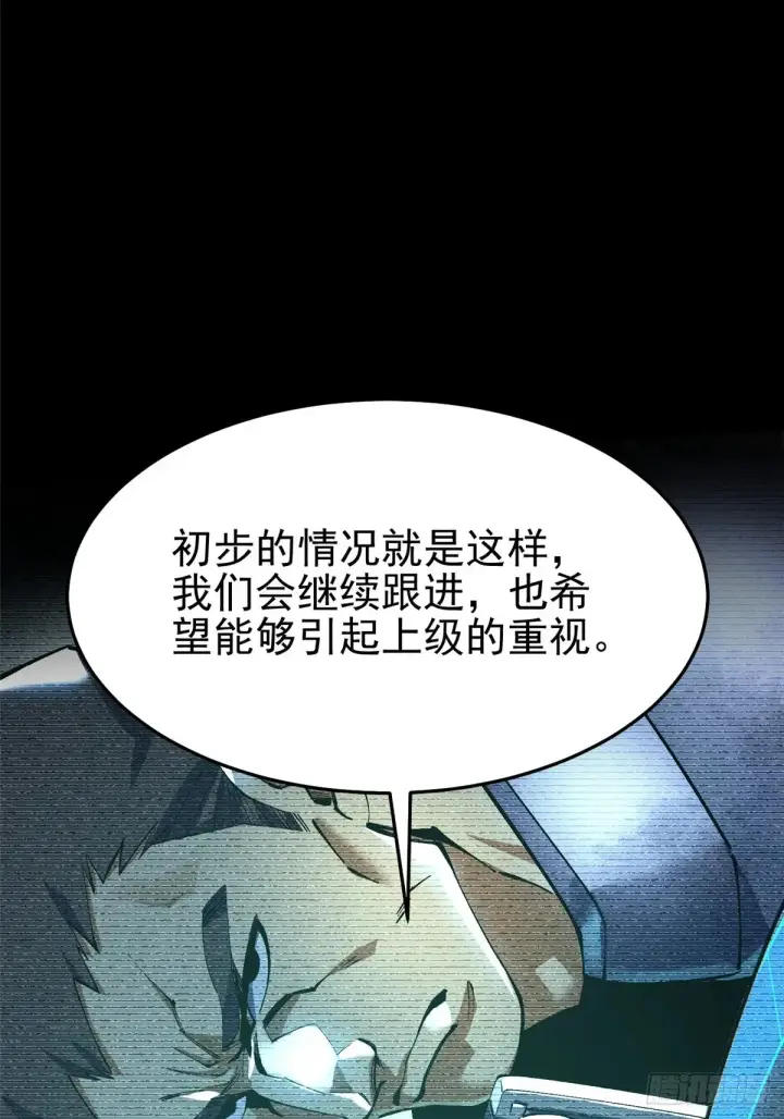 漫画《我真不想学禁咒》第10话第69张图