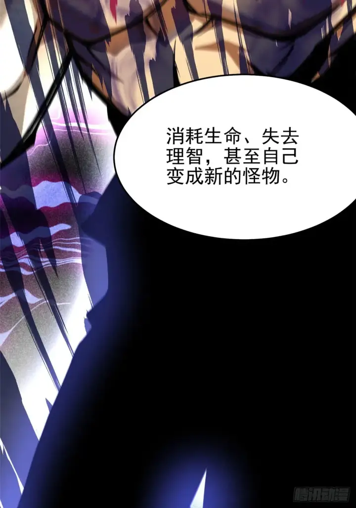 漫画《我真不想学禁咒》第10话第82张图