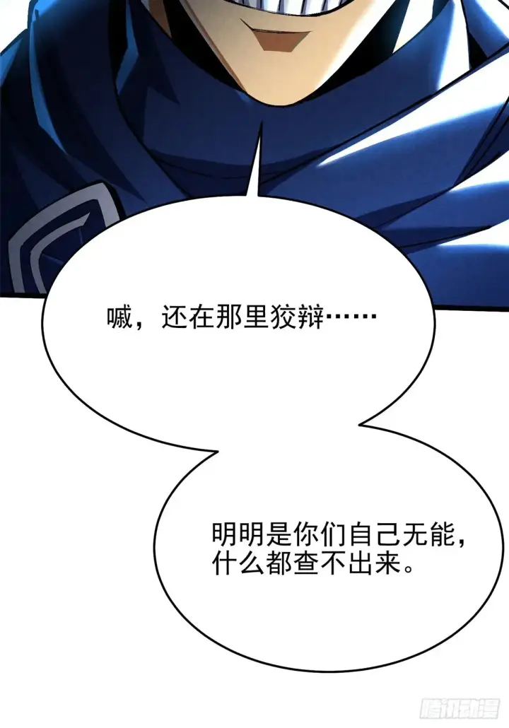 漫画《我真不想学禁咒》第10话第92张图