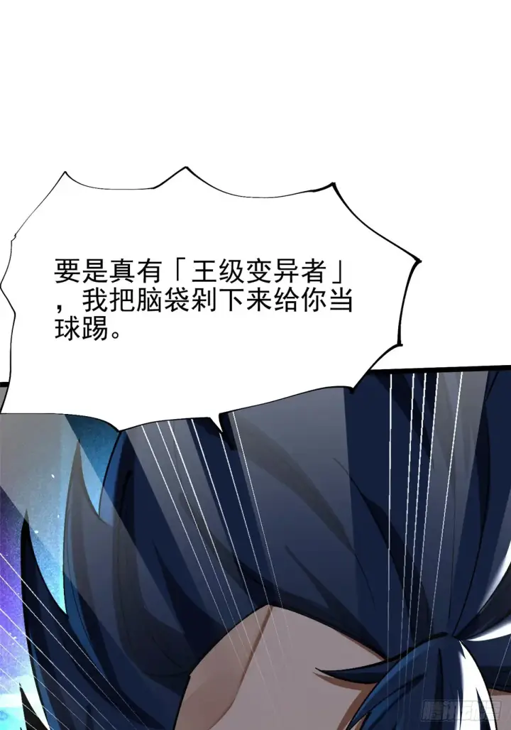 漫画《我真不想学禁咒》第10话第93张图