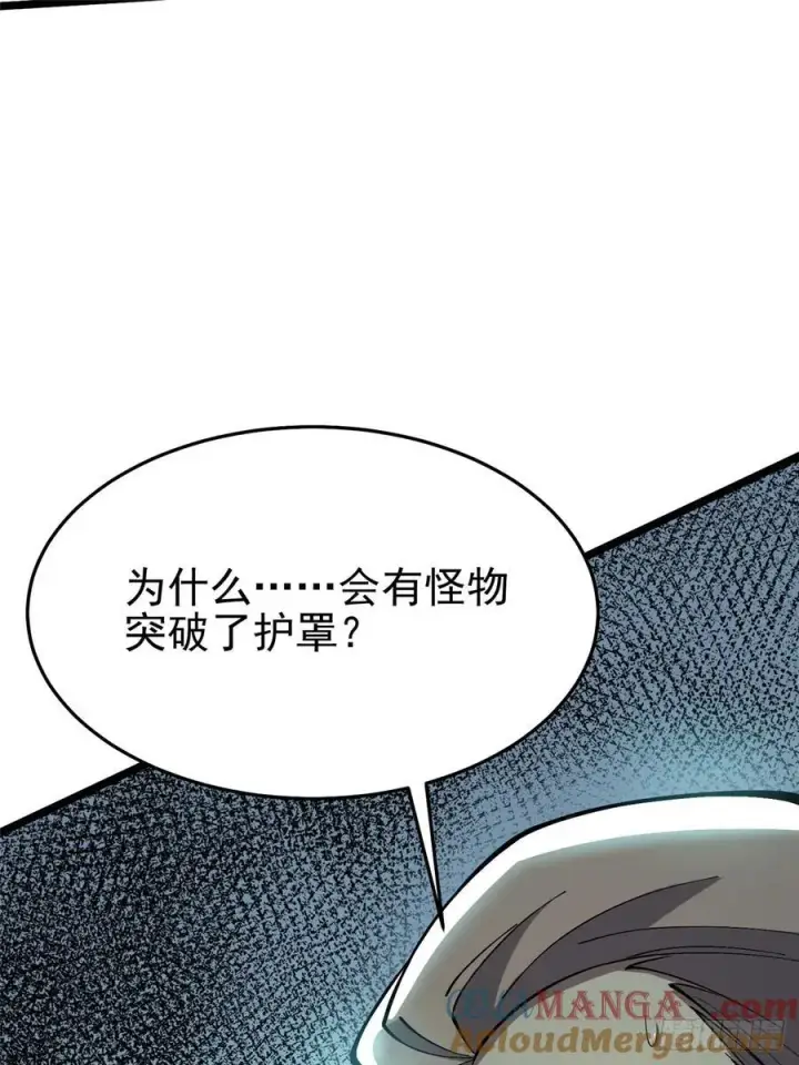 漫画《我真不想学禁咒》第11话第49张图