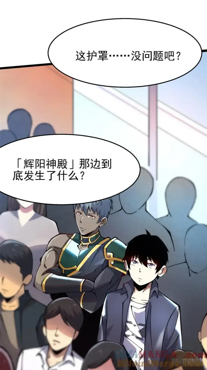 漫画《我真不想学禁咒》第11话第5张图