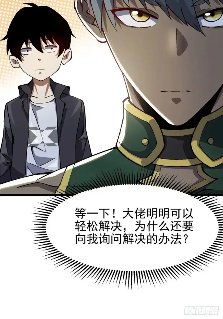 漫画《我真不想学禁咒》第11话第63张图