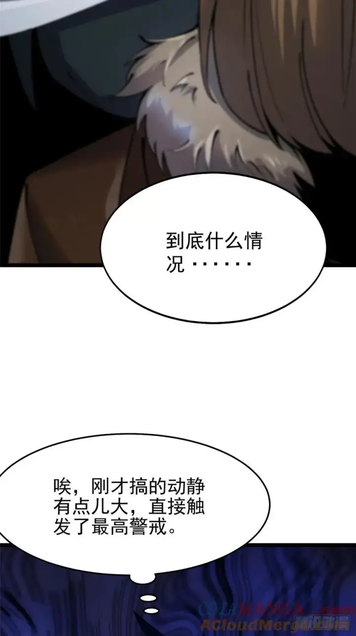 漫画《我真不想学禁咒》第11话第9张图