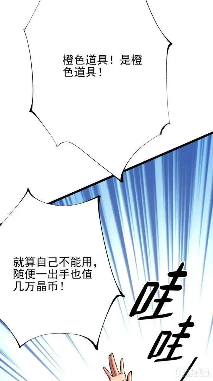 漫画《我真不想学禁咒》第12话第12张图