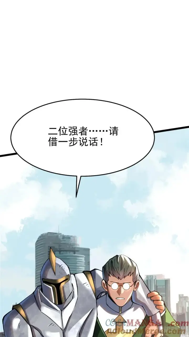 漫画《我真不想学禁咒》第12话第17张图