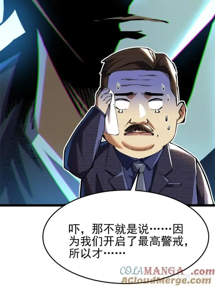 漫画《我真不想学禁咒》第12话第25张图