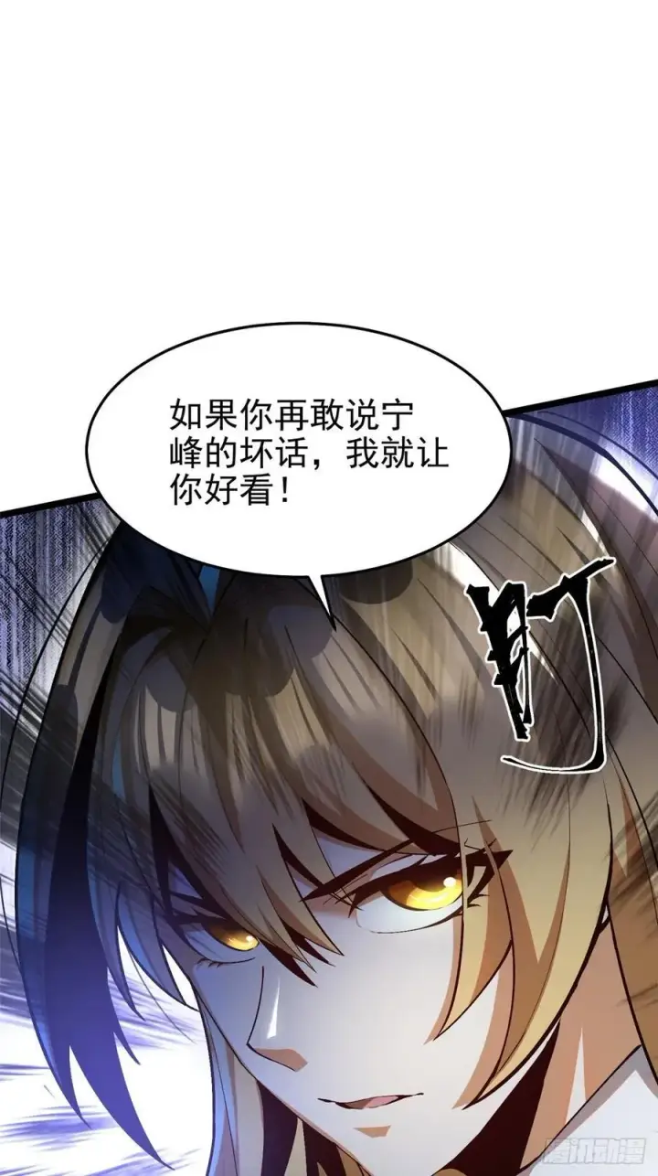 漫画《我真不想学禁咒》第12话第78张图