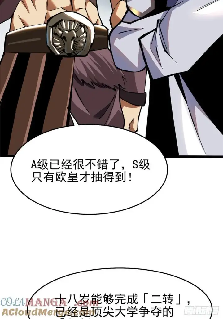 漫画《我真不想学禁咒》第12话第85张图