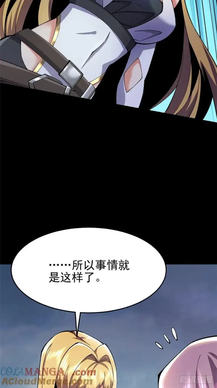 漫画《我真不想学禁咒》第13话第17张图
