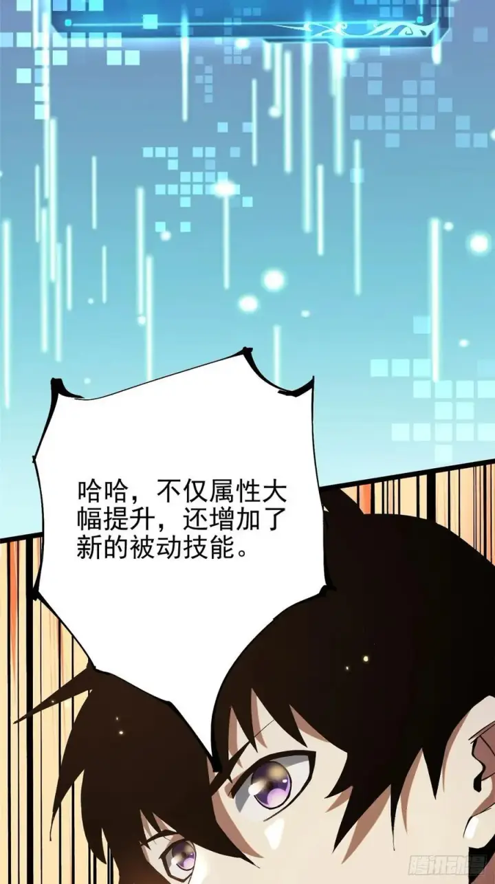 漫画《我真不想学禁咒》第13话第31张图