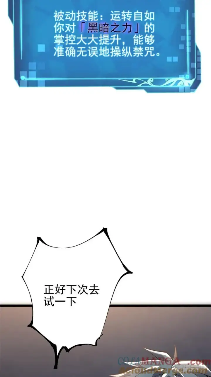 漫画《我真不想学禁咒》第13话第33张图