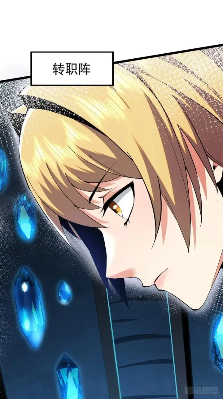 漫画《我真不想学禁咒》第13话第4张图