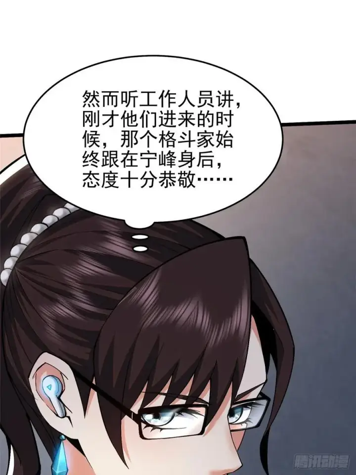 漫画《我真不想学禁咒》第13话第43张图