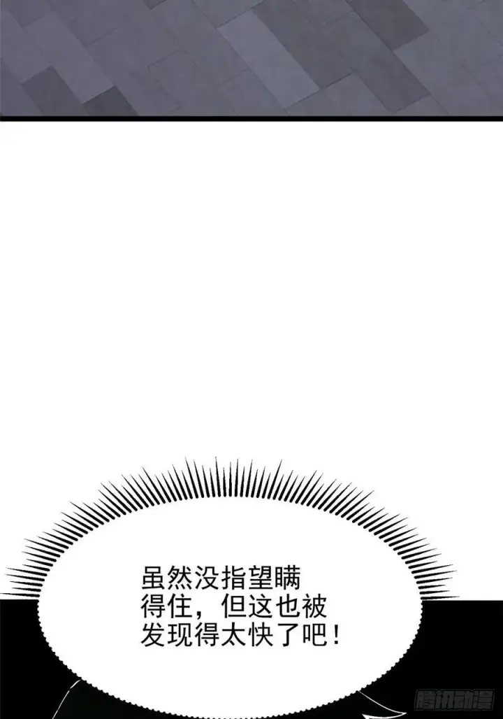 漫画《我真不想学禁咒》第13话第67张图