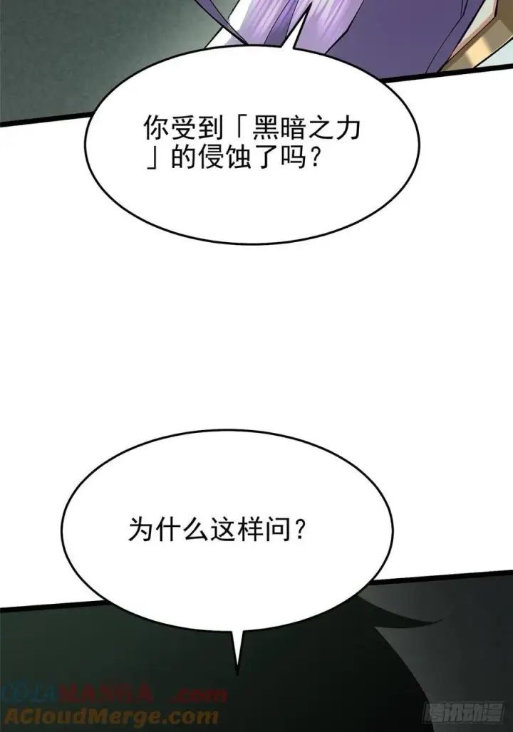 漫画《我真不想学禁咒》第13话第73张图