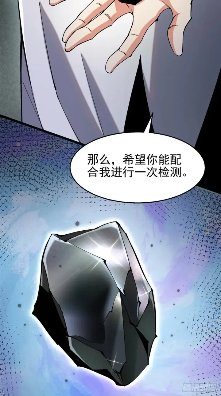 漫画《我真不想学禁咒》第13话第79张图