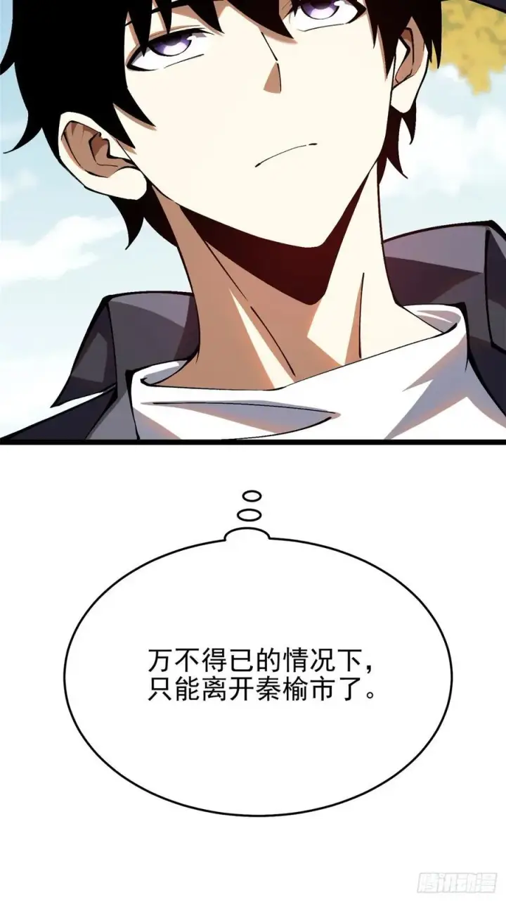 漫画《我真不想学禁咒》第14话第10张图
