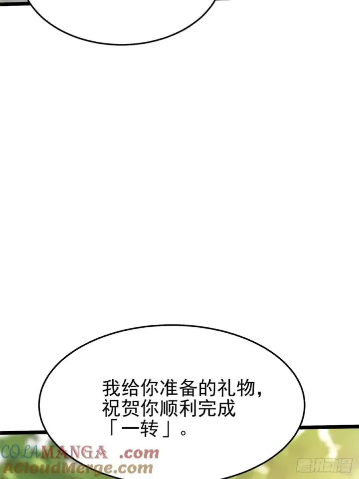 漫画《我真不想学禁咒》第14话第13张图