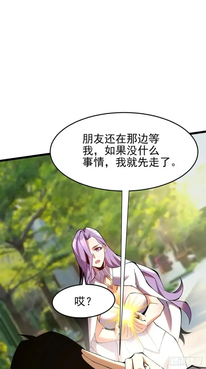 漫画《我真不想学禁咒》第14话第26张图