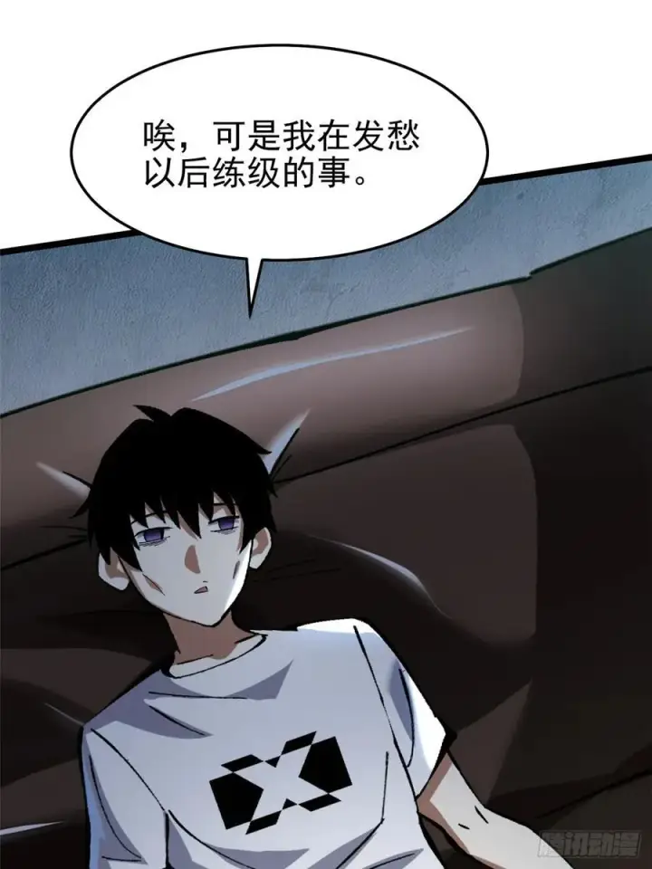 漫画《我真不想学禁咒》第14话第59张图
