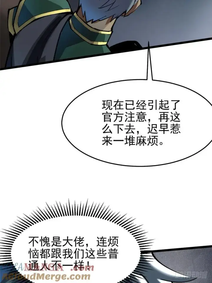 漫画《我真不想学禁咒》第14话第61张图