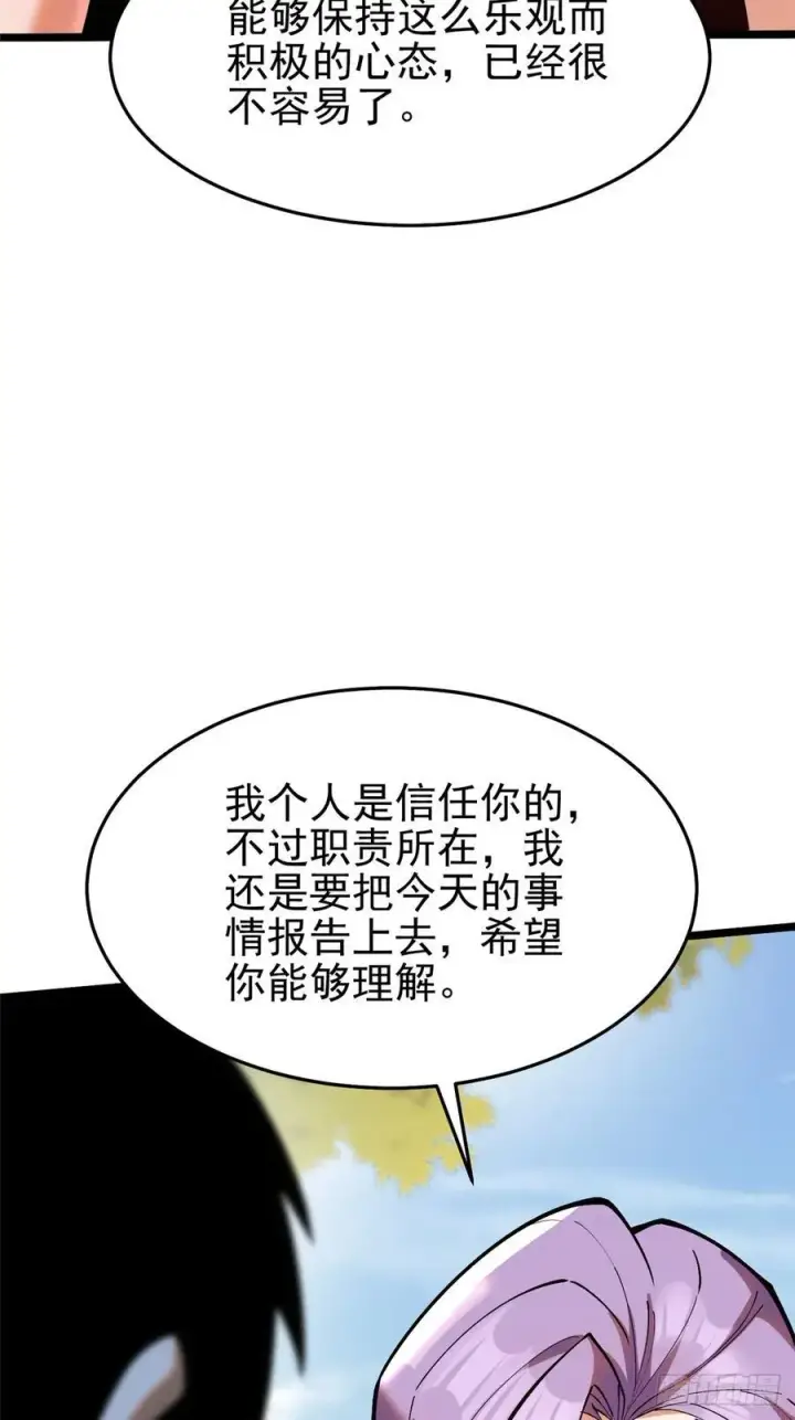 漫画《我真不想学禁咒》第14话第7张图