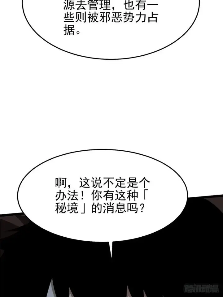漫画《我真不想学禁咒》第14话第70张图