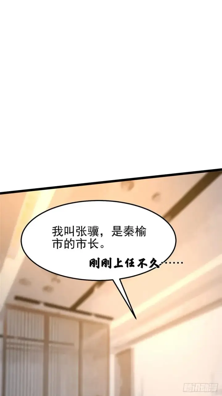 漫画《我真不想学禁咒》第14话第82张图