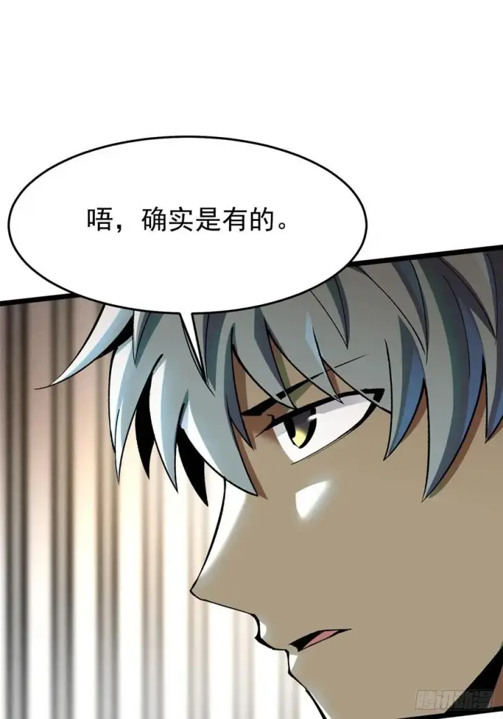 漫画《我真不想学禁咒》第14话第84张图
