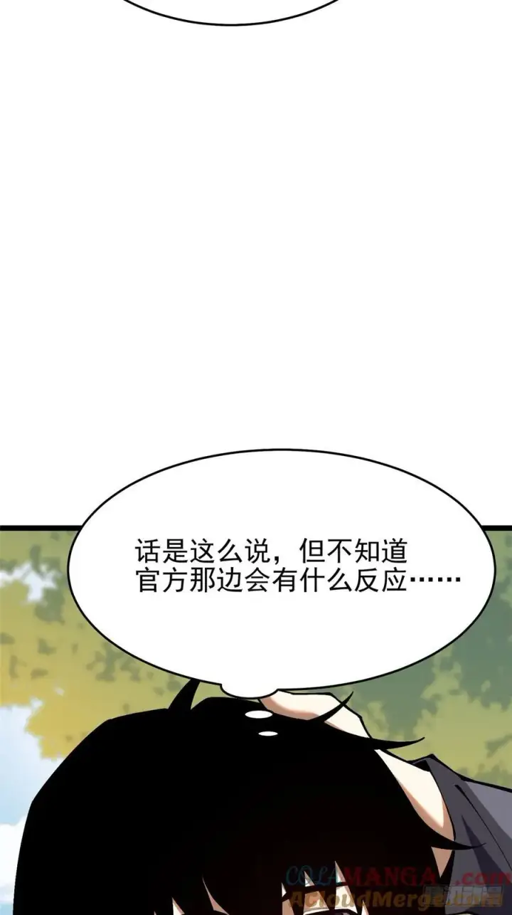 漫画《我真不想学禁咒》第14话第9张图