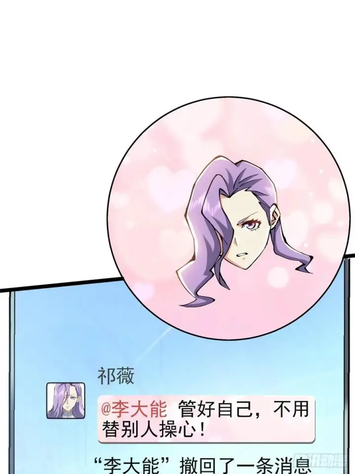 漫画《我真不想学禁咒》第15话第11张图