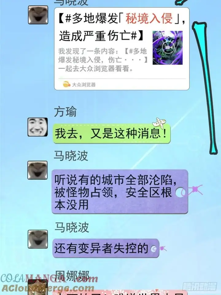 漫画《我真不想学禁咒》第15话第16张图