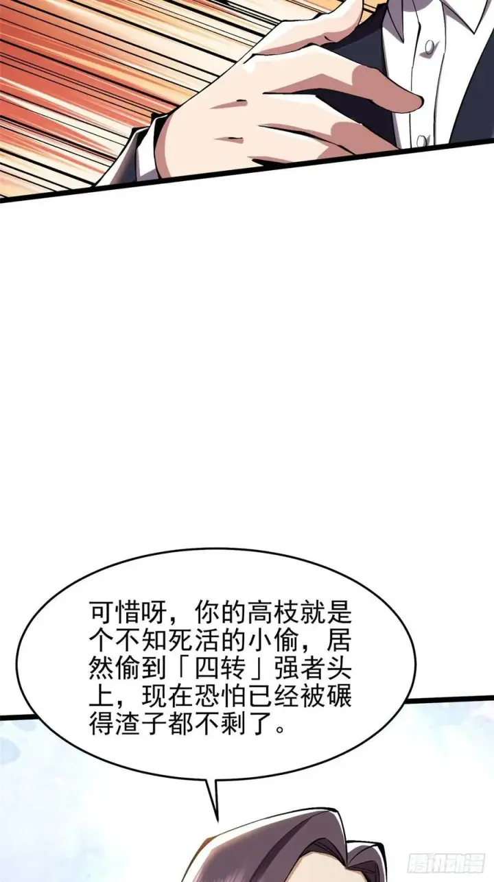 漫画《我真不想学禁咒》第15话第33张图