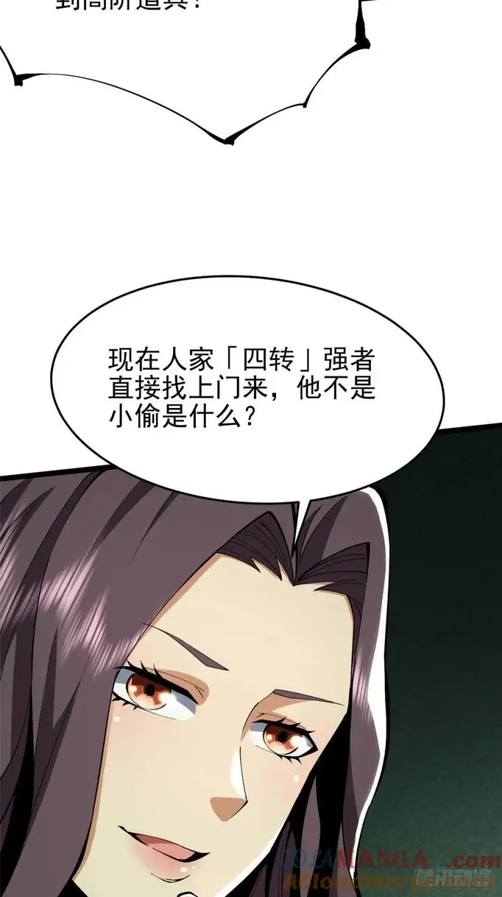 漫画《我真不想学禁咒》第15话第37张图