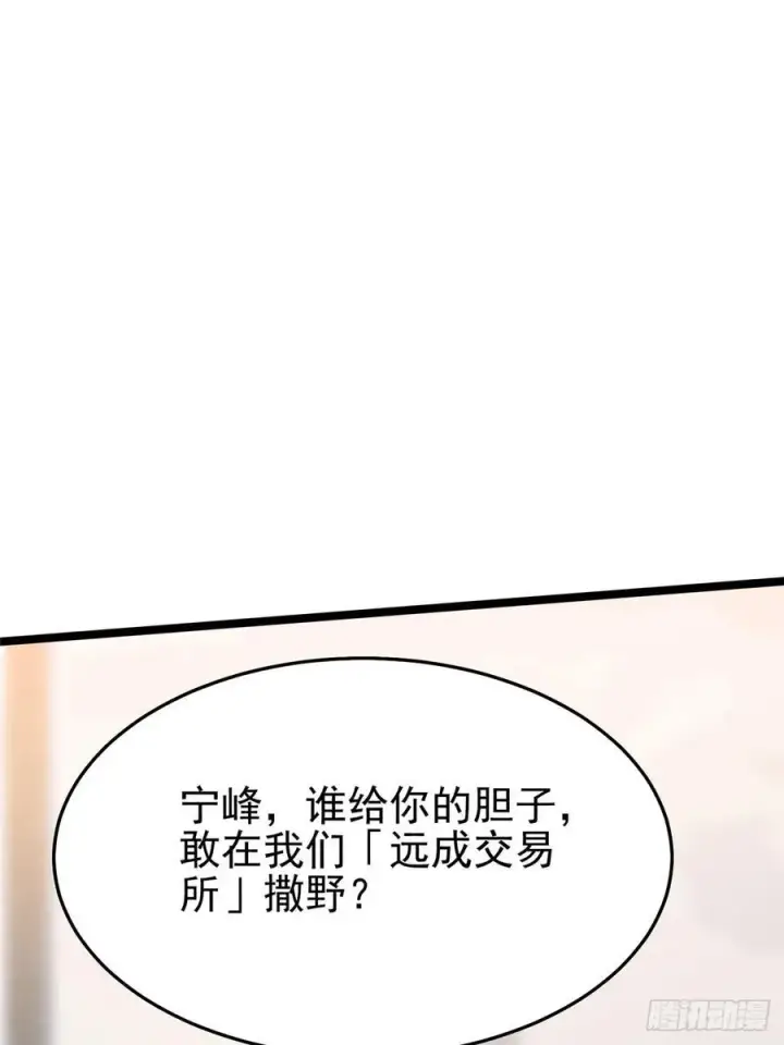漫画《我真不想学禁咒》第15话第50张图