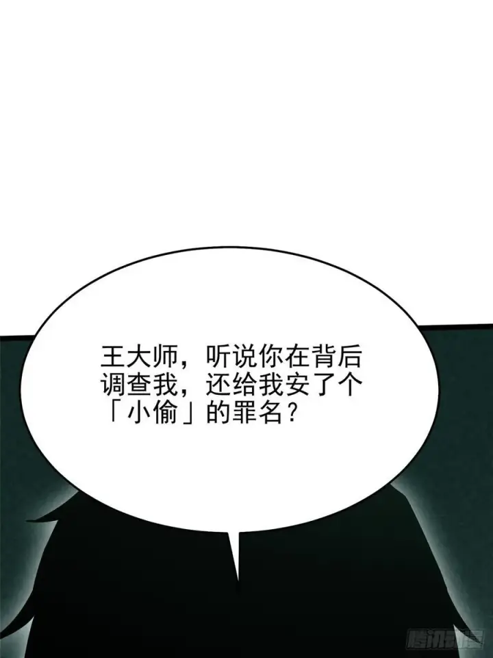 漫画《我真不想学禁咒》第15话第54张图