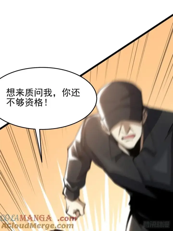 漫画《我真不想学禁咒》第15话第58张图