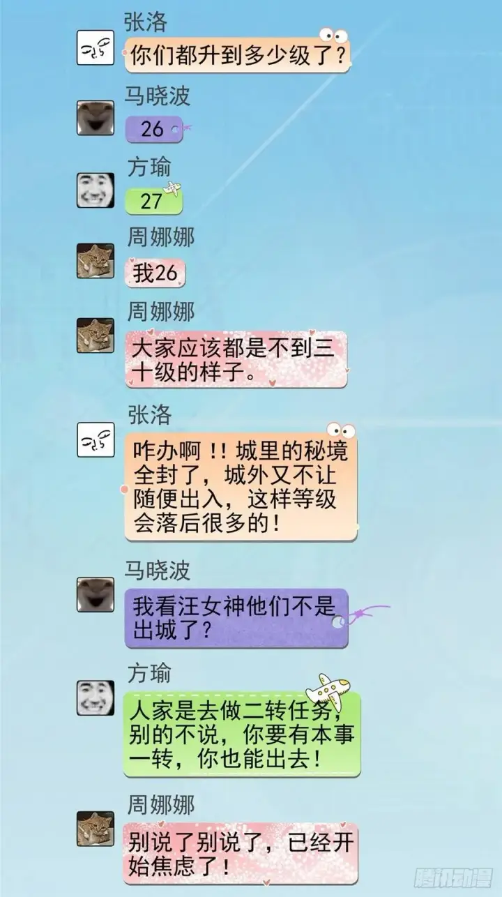 漫画《我真不想学禁咒》第15话第6张图
