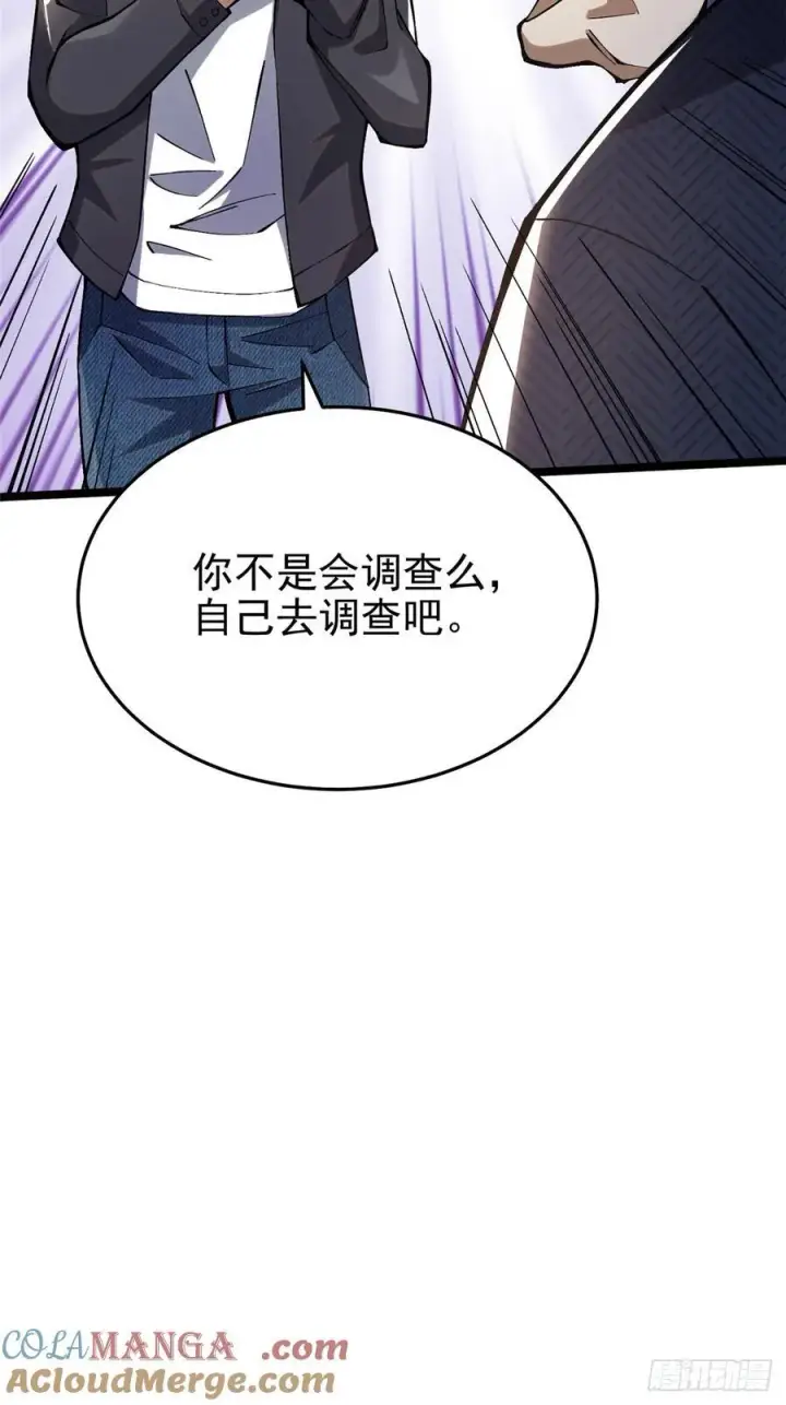 漫画《我真不想学禁咒》第15话第70张图