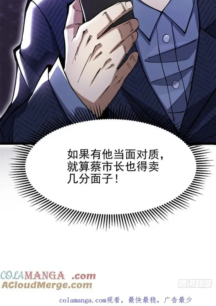 漫画《我真不想学禁咒》第15话第85张图