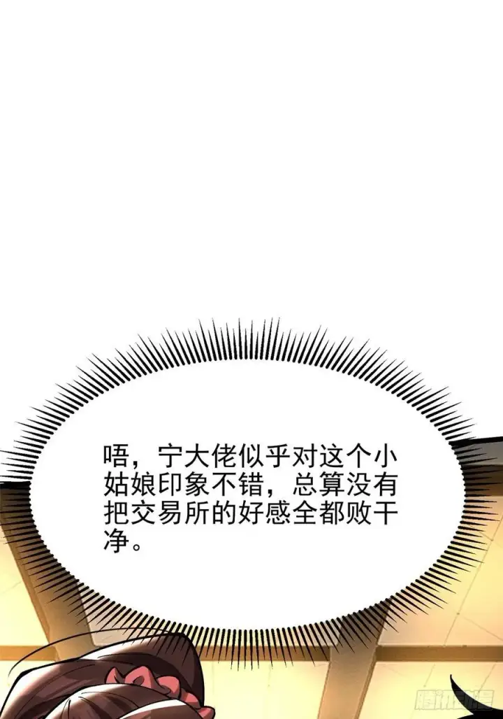 漫画《我真不想学禁咒》第16话第27张图