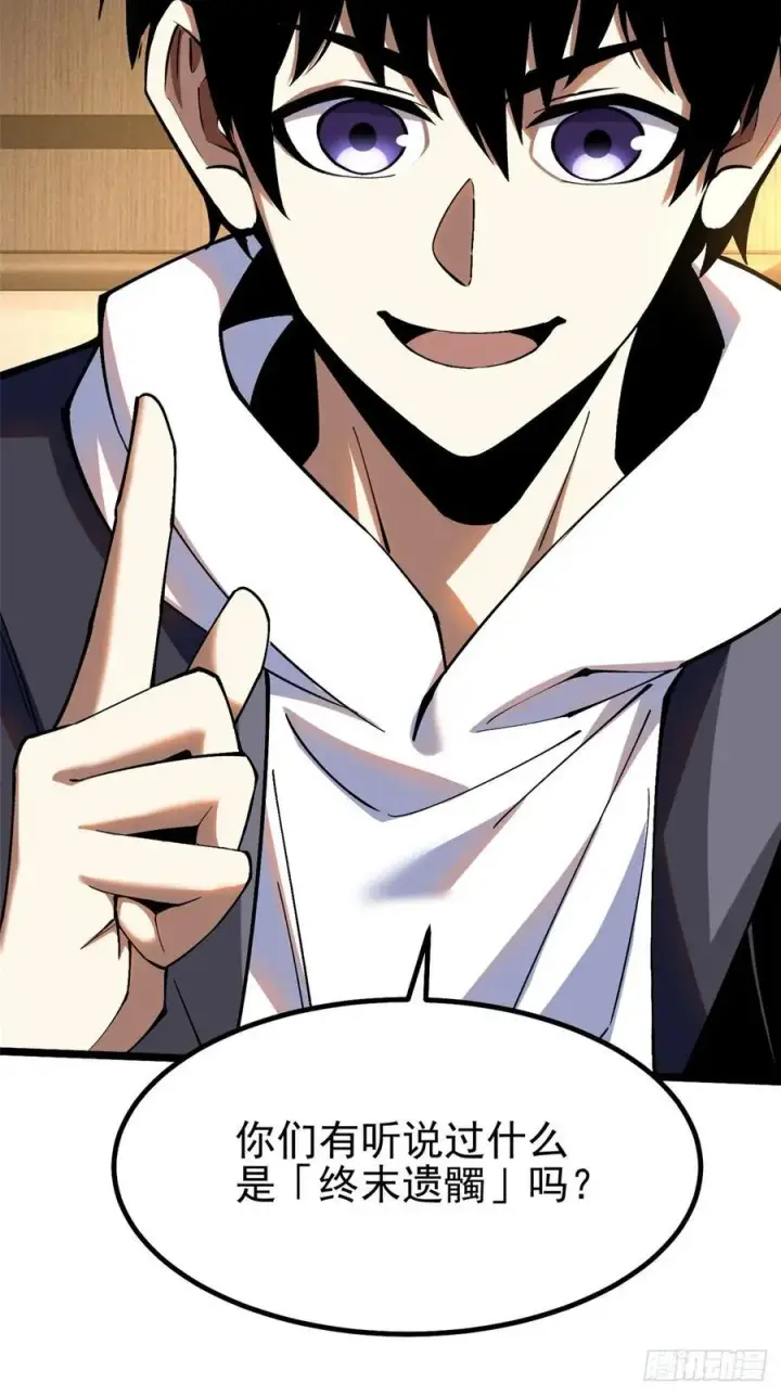 漫画《我真不想学禁咒》第16话第38张图