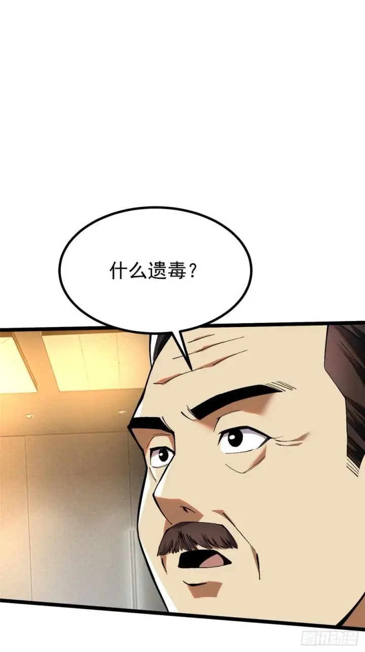 漫画《我真不想学禁咒》第16话第39张图