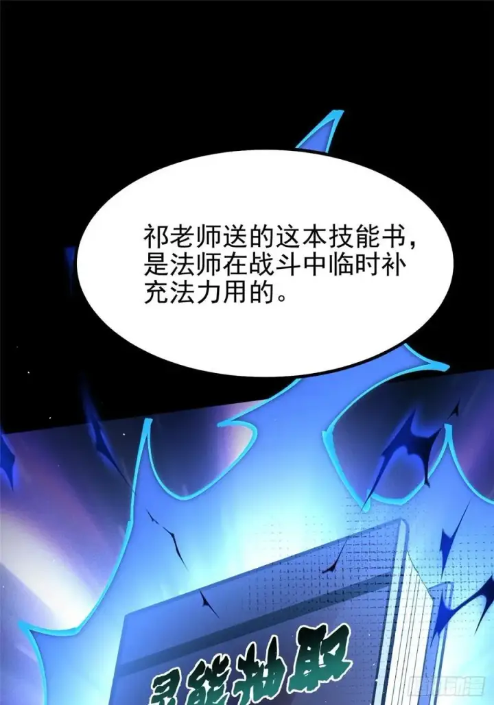 漫画《我真不想学禁咒》第16话第45张图